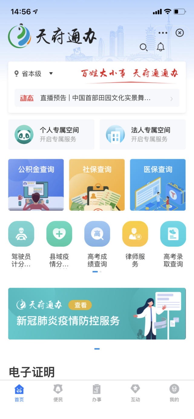 四川政务服务平台天府通办新版上线教你如何足不出户办百事