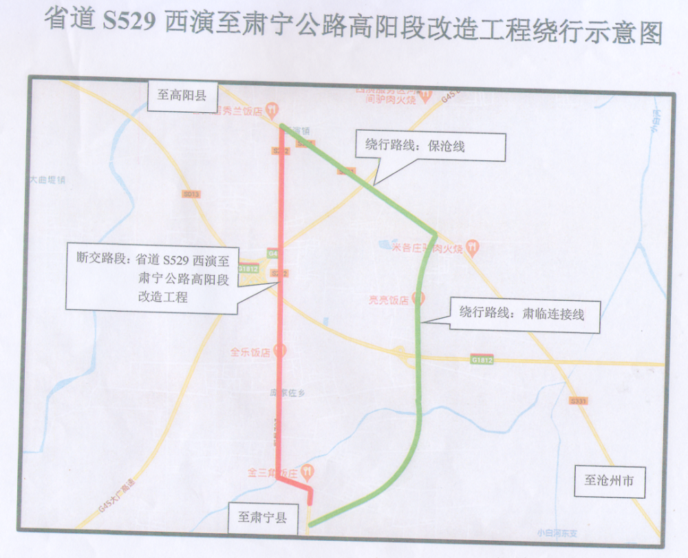 省道s331保沧线孝义河桥维修加固工程施工断交断交期限2020年10月1日