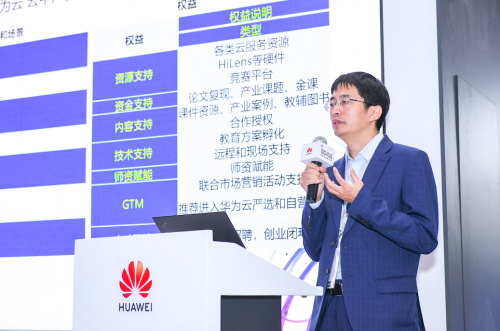 (华为云首席战略官余虎发布云中产教融合伙伴计划)在本次大会上,华为