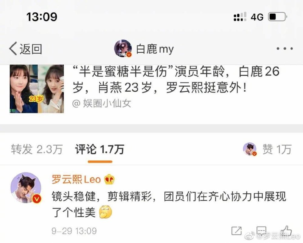 罗云熙|罗云熙上不了白鹿热评被无情嘲笑，和高瀚宇比赛卖萌频笑场