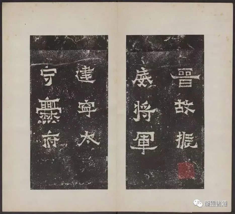爨宝子碑|【龙灵书道】《爨宝子碑》方笔隶书，这样写才“奇古”