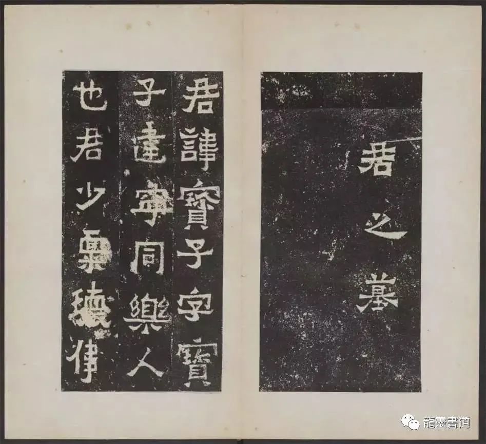 爨宝子碑|【龙灵书道】《爨宝子碑》方笔隶书，这样写才“奇古”