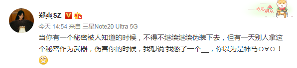 郑爽|郑爽突然发文表示被威胁伤害，网友猜测或与张恒有关