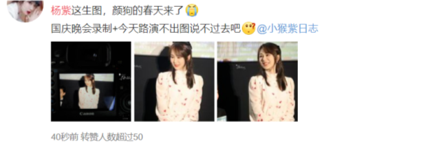 杨紫|杨紫路演生图曝光，笑容甜美妆发造型极佳，“丑小鸭”终蜕变成“白雪公主”