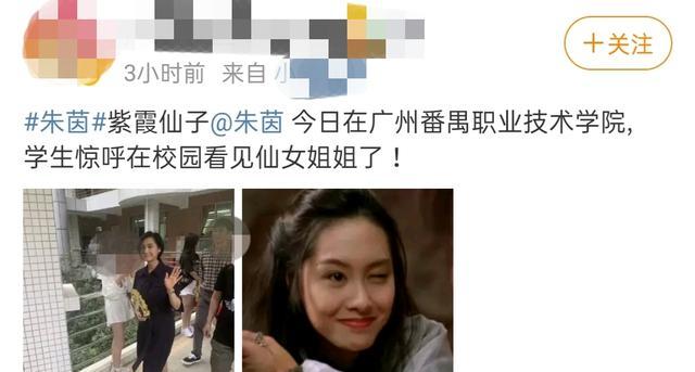 朱茵|朱茵现身校园拍戏，49岁状态绝美，学生惊呼自己看到神仙姐姐！