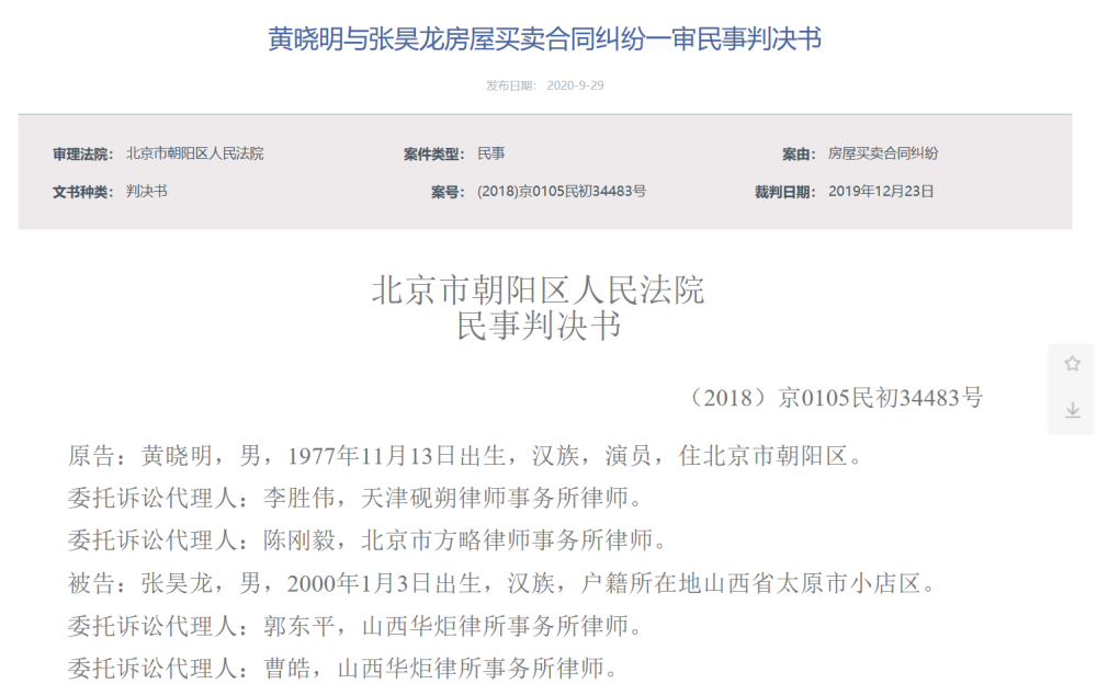 过户|黄晓明3600万买豪宅后未过户，上诉仍无法过户，房产律师分析其法律问题