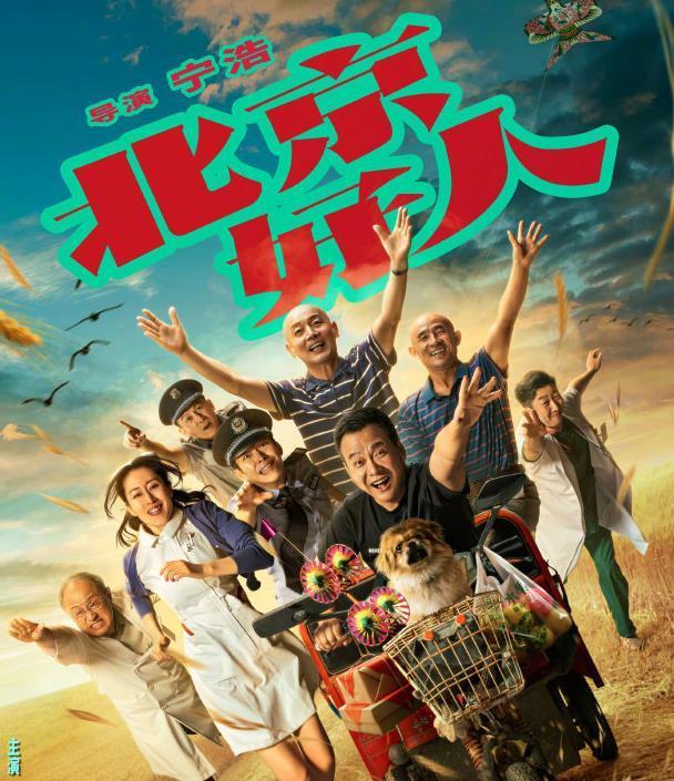 我和我的家乡|《我和我的家乡》将上映，海报疑似P眼泪？网友的反应太搞笑