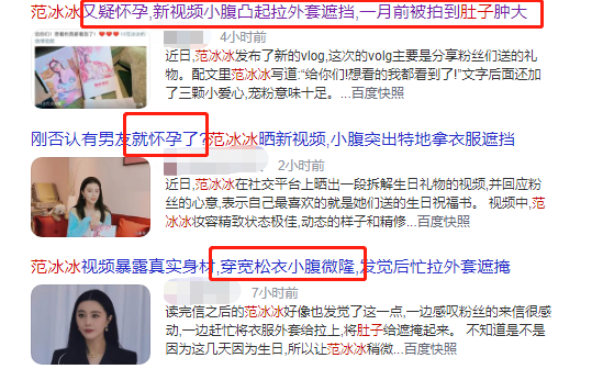 范冰冰|继新恋情后范冰冰又被传怀孕，她翻白眼回应谣言，这一细节证明她并无身孕