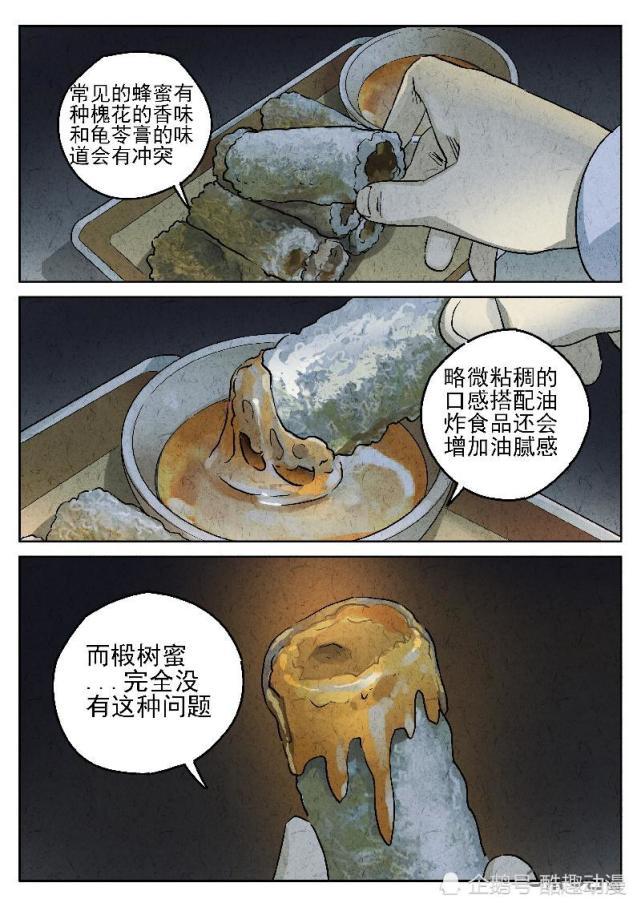 人性漫画极刑饭老道的秘制龟苓膏