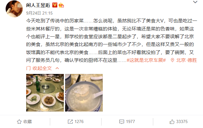 厉晓麟|米其林餐厅被知名大V吐槽，官方回应：名人常光顾，菜品没问题