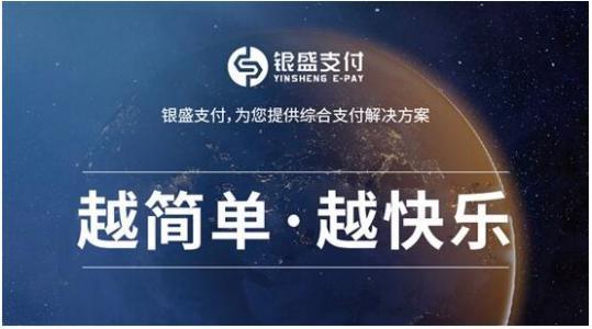 银盛通是银盛支付的吗_翰银支付_银支付是什么平台
