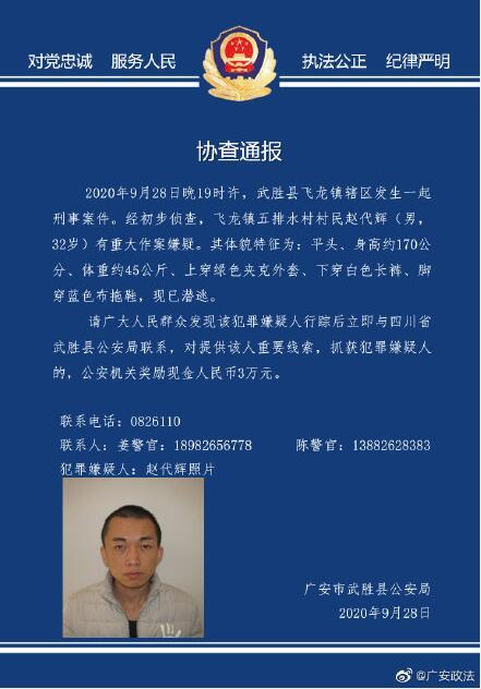 广安武胜公安紧急协查通报悬赏30000元