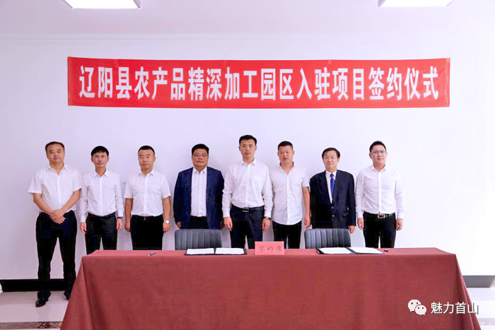 县长罗奎亮,副县长苗松,辽阳市首山新城党工委委员,管委会副主任郑飞