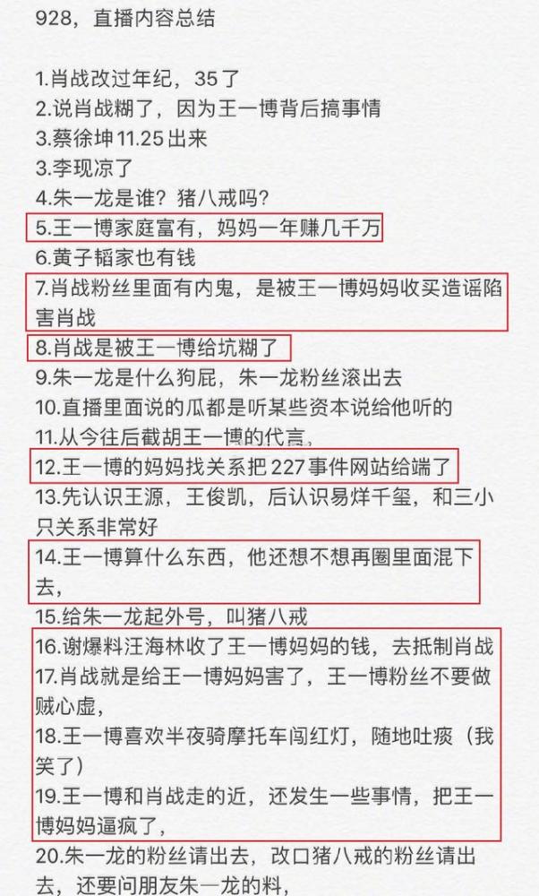 王一博|肖战遭王一博亲妈陷害？谢明皓对后者猛泼脏水，网友：反常必有妖