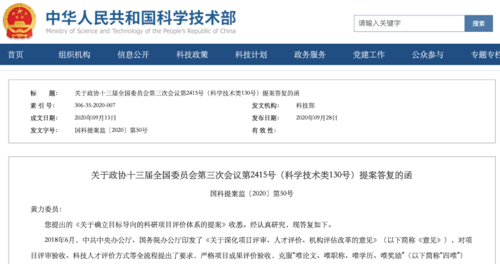 科技部|科技部：奖励论文发表将被处理