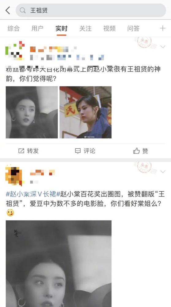 王祖贤|赵小棠撞脸王祖贤？这两张脸，真的很像吗？
