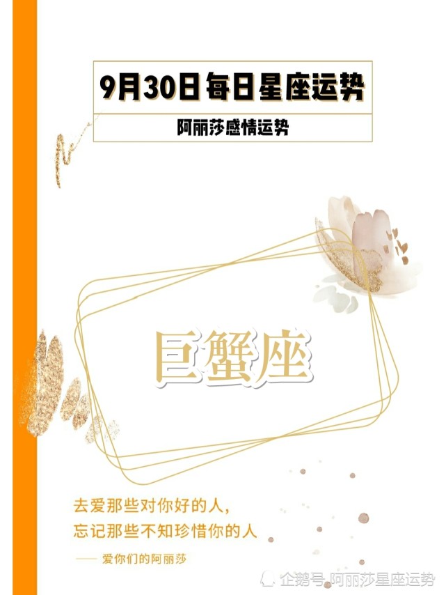 9月30日巨蟹座 天蝎座 双鱼座每日星座运势 巨蟹座 双鱼座 天蝎座 星座运势