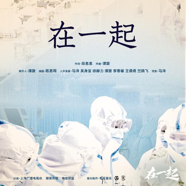 抗疫献礼在一起正式开播电视剧同名主题曲治愈上线酷狗