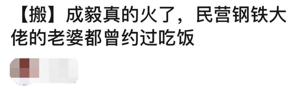 成毅|成毅爆红后圈粉富婆？曝女方私下探班约饭，身份背景被扒很有人脉