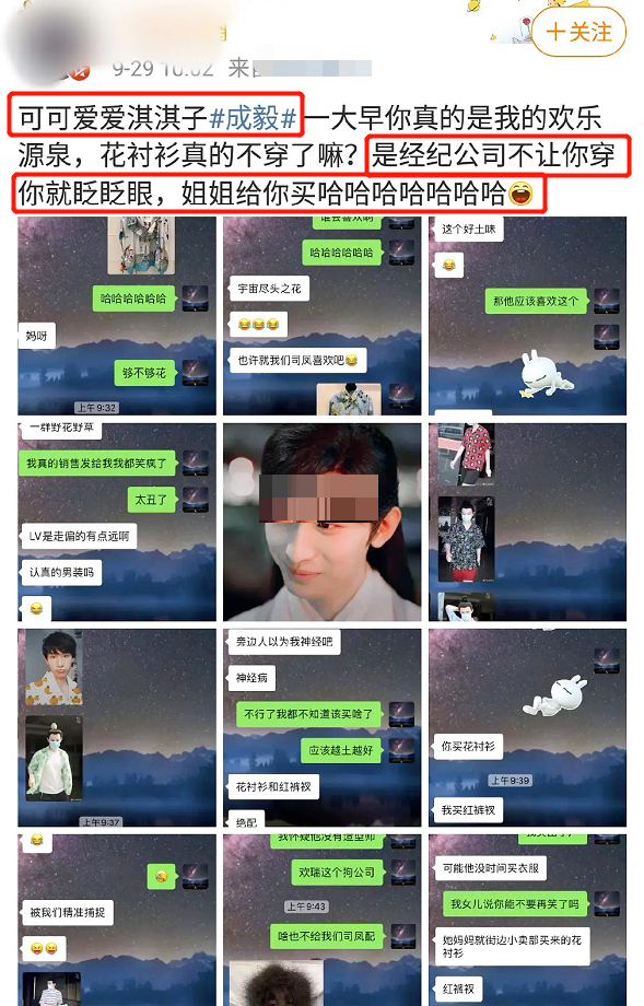 成毅|富婆追星成毅，直接联系欢瑞老板安排饭局，网友评论真相了