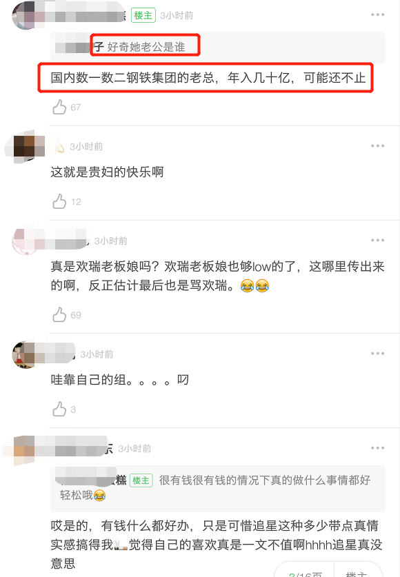 成毅|富婆追星成毅，直接联系欢瑞老板安排饭局，网友评论真相了