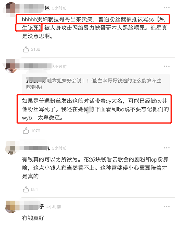 成毅|富婆追星成毅，直接联系欢瑞老板安排饭局，网友评论真相了