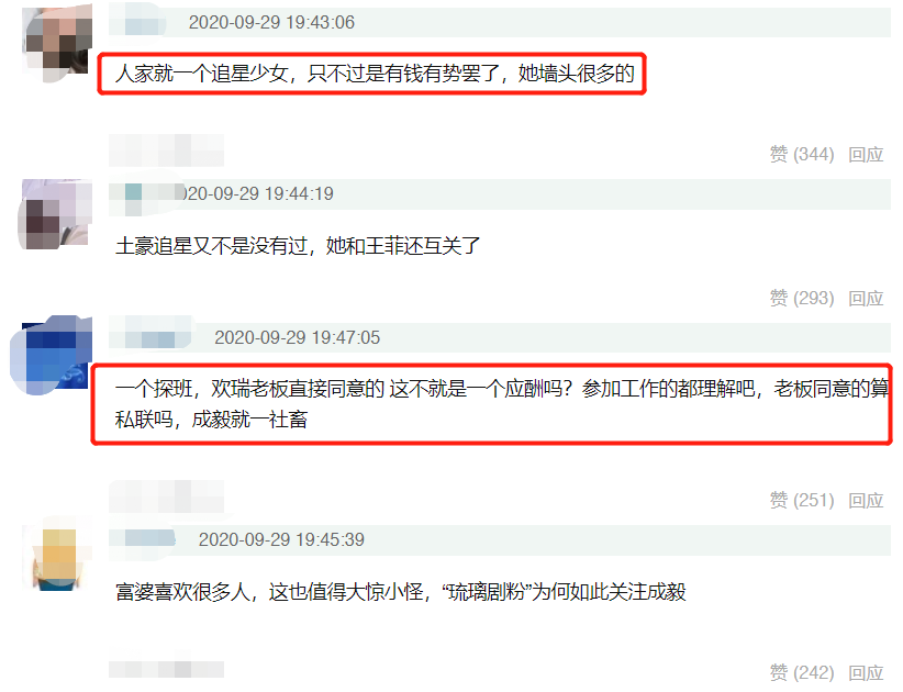 成毅|富婆追星成毅，直接联系欢瑞老板安排饭局，网友评论真相了