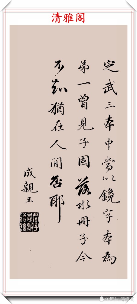 兰亭序|永星行书《兰亭序》欣赏，200年不衰的好书法，行笔比肩王羲之