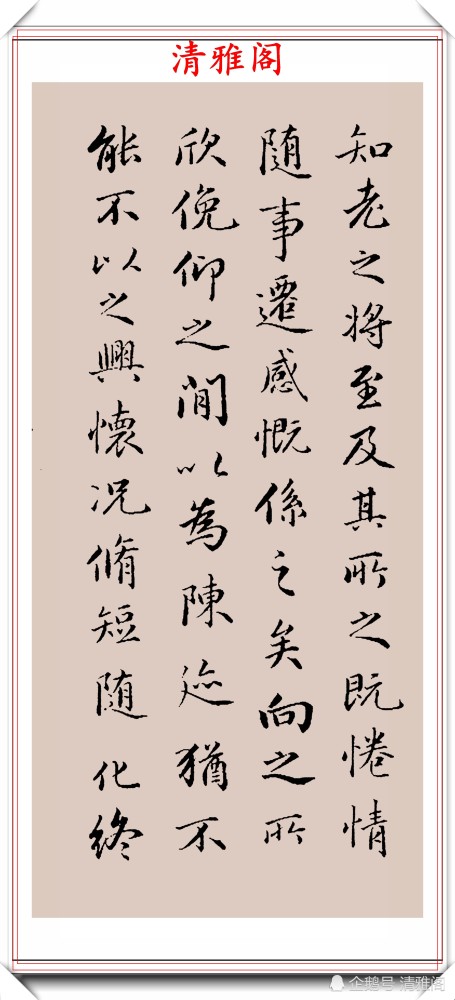 兰亭序|永星行书《兰亭序》欣赏，200年不衰的好书法，行笔比肩王羲之