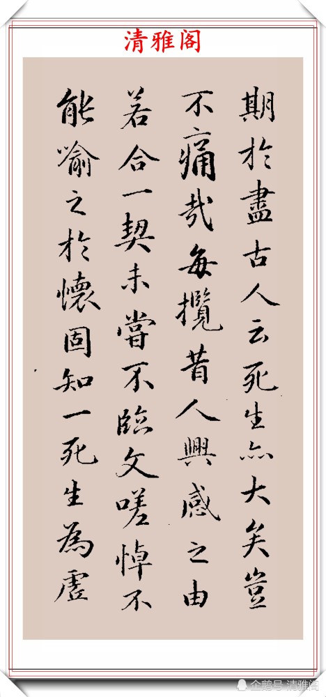 兰亭序|永星行书《兰亭序》欣赏，200年不衰的好书法，行笔比肩王羲之