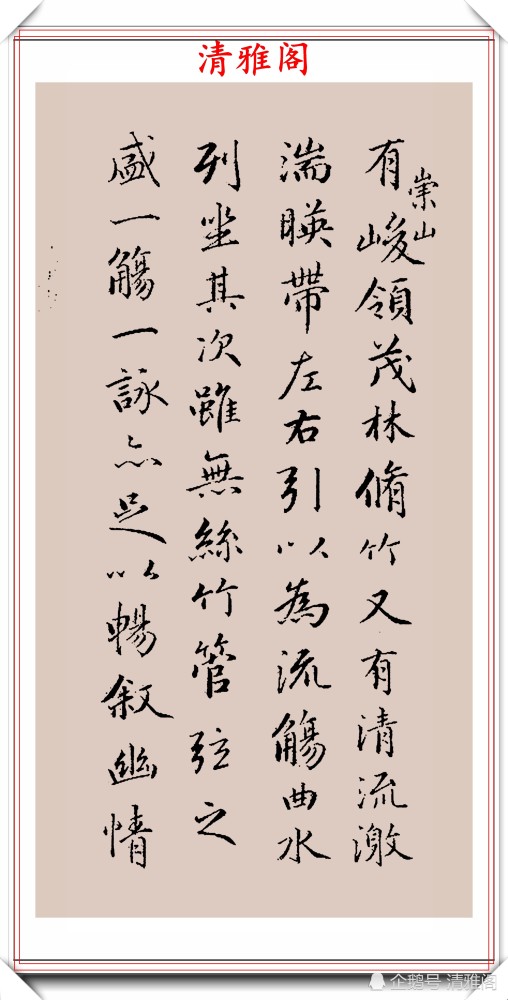 兰亭序|永星行书《兰亭序》欣赏，200年不衰的好书法，行笔比肩王羲之