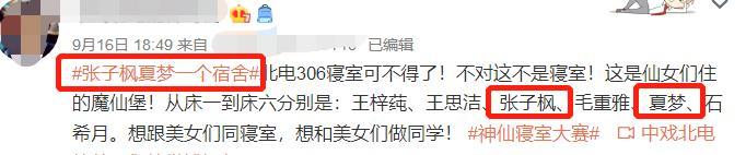 张子枫|张子枫夏梦孙艳被指抱团！三人亲密相拥尤为惹眼，有两人疑是室友