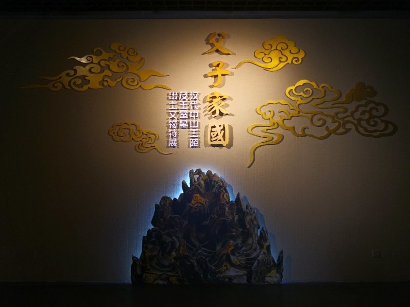 中山国|“汉代中山王陵及王室墓出土文物特展”预展献礼国庆