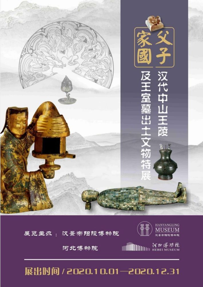 中山国|“汉代中山王陵及王室墓出土文物特展”预展献礼国庆