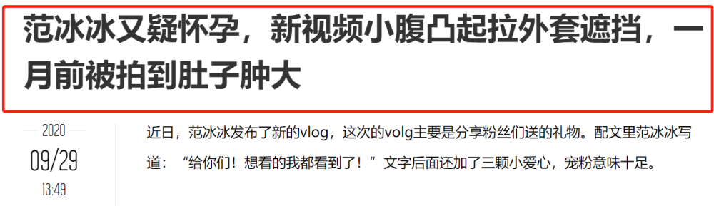 范冰冰|范冰冰凸肚再惹质疑，网传富豪男友送鸽子蛋钻戒，本人一一否认