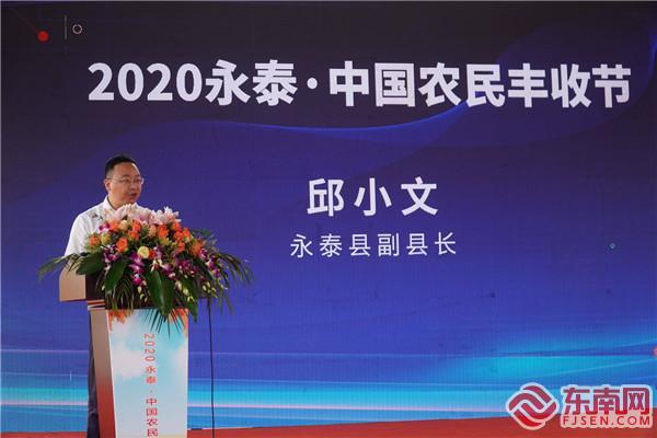 永泰县副县长邱小文致辞 东南网记者张立庆摄 _ueditor_page_break