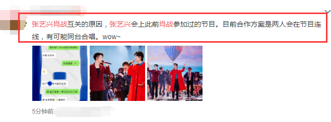 张艺兴|肖战、张艺兴突然互关，被曝出好消息，将合作参加《我们的歌》第二季