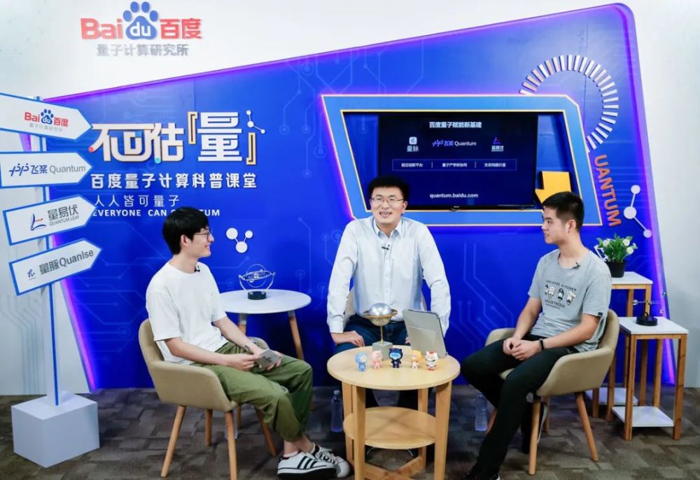 百度用直播科普量子计算:拥抱"人人皆可量子"的正确方式_腾讯新闻