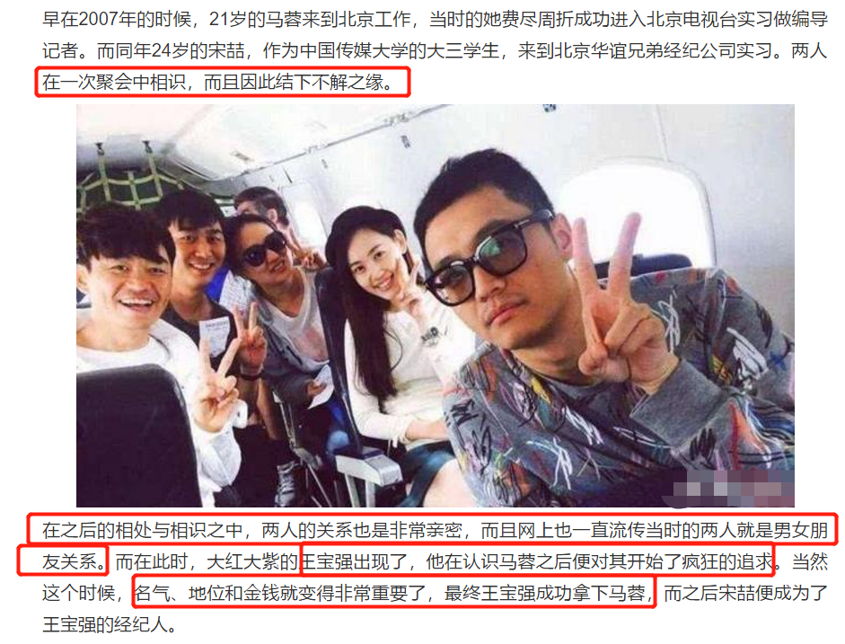 马蓉|传马蓉男友本是宋喆，因名气利益嫁给王宝强，马蓉好友怒揭真相