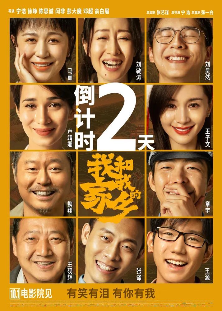 我和我的家乡首映礼今日盛大举行挺好个人呐mv致敬平凡伟大的普通人