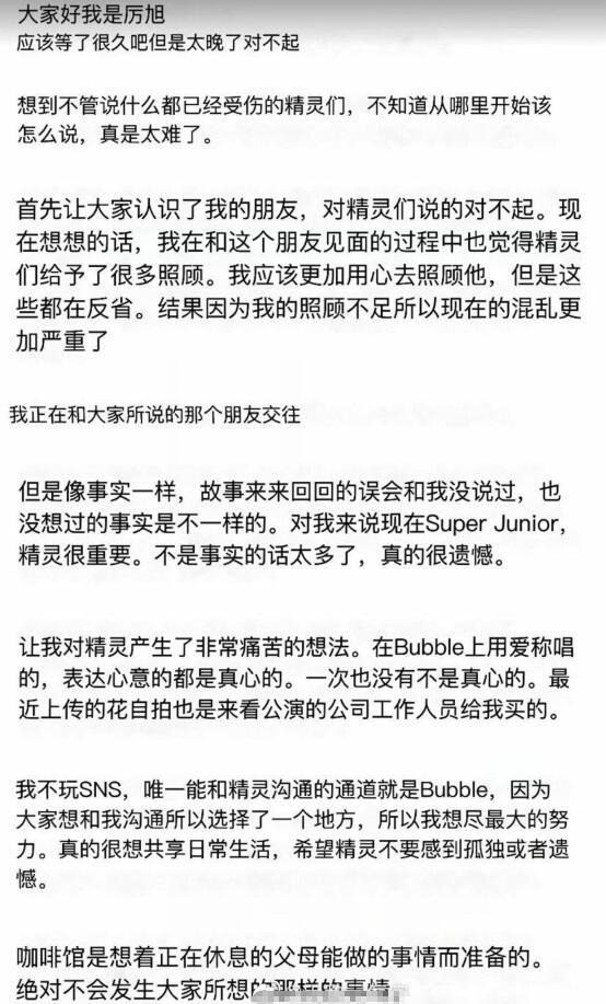 金希澈|继金希澈后又一位SJ成员脱单！金厉旭官宣恋情，曾玩猜拳被选中三年内结婚