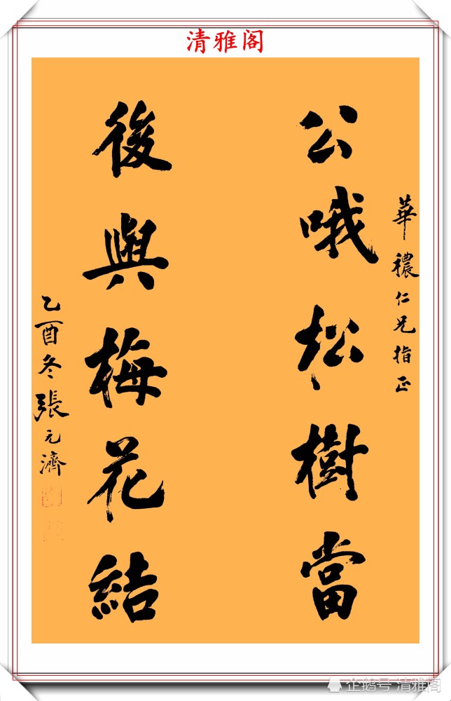 张元济|张元济1944年楷书展览，笔力刚毅结体圆润，网评：人书俱老