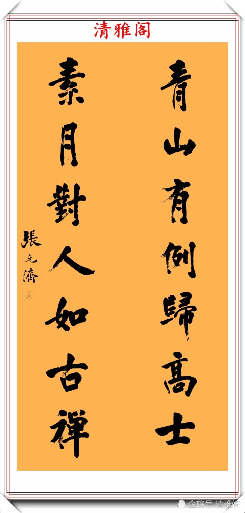 张元济|张元济1944年楷书展览，笔力刚毅结体圆润，网评：人书俱老