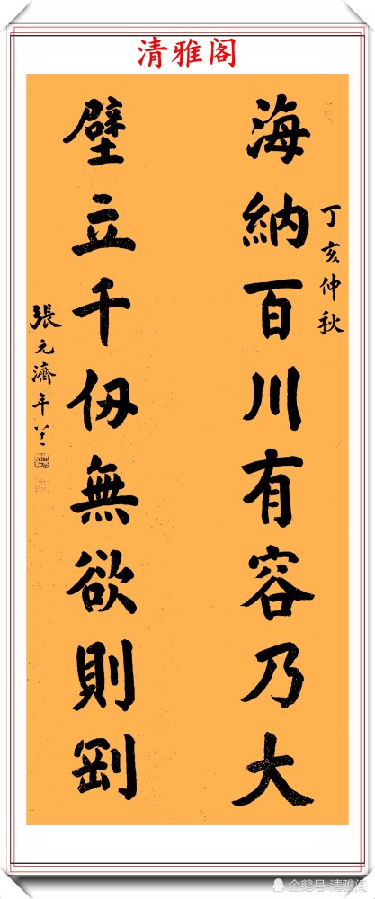 张元济|张元济1944年楷书展览，笔力刚毅结体圆润，网评：人书俱老