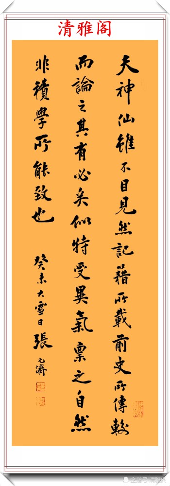 张元济|张元济1944年楷书展览，笔力刚毅结体圆润，网评：人书俱老