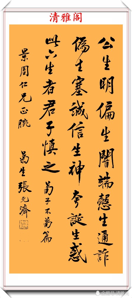 张元济|张元济1944年楷书展览，笔力刚毅结体圆润，网评：人书俱老