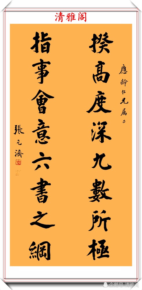 张元济|张元济1944年楷书展览，笔力刚毅结体圆润，网评：人书俱老