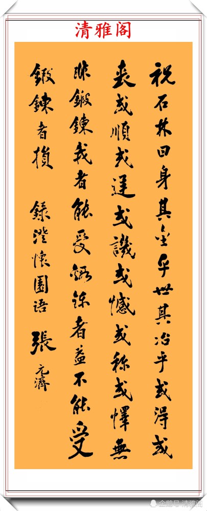 张元济|张元济1944年楷书展览，笔力刚毅结体圆润，网评：人书俱老