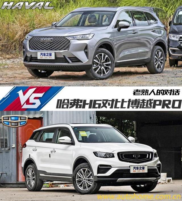 老熟人的对话 全新哈弗H6对比博越PRO
