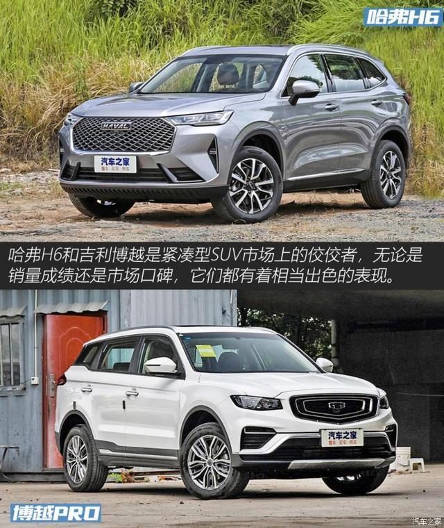 老熟人的对话 全新哈弗H6对比博越PRO